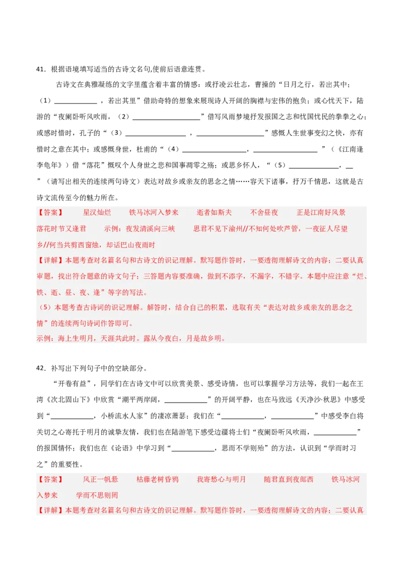 06+七年级上册古诗文默写强化训练-2025年中考语文古诗文默写背诵与强化训练_中考复习资料_语数英物化_1语文中考复习_2025年中考资料_2025年中考语文古诗文默写背诵与强化训练