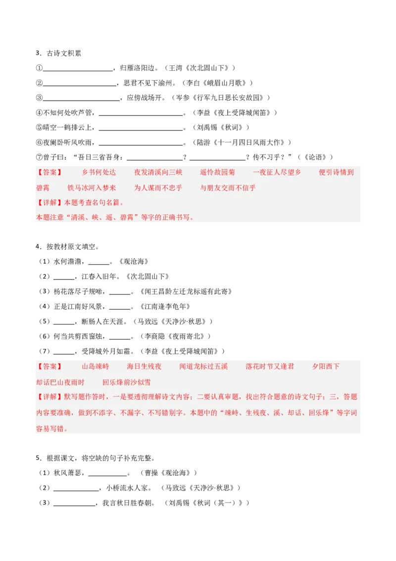 06+七年级上册古诗文默写强化训练-2025年中考语文古诗文默写背诵与强化训练_中考复习资料_语数英物化_1语文中考复习_2025年中考资料_2025年中考语文古诗文默写背诵与强化训练