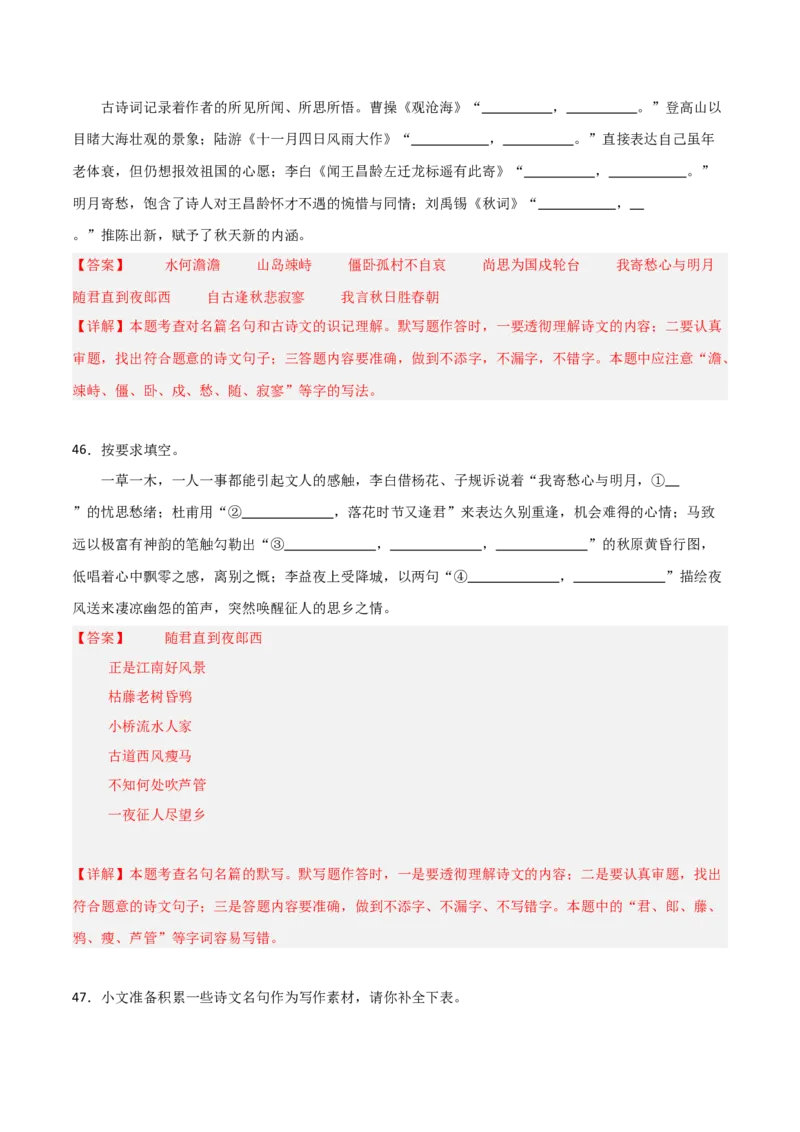 06+七年级上册古诗文默写强化训练-2025年中考语文古诗文默写背诵与强化训练_中考复习资料_语数英物化_1语文中考复习_2025年中考资料_2025年中考语文古诗文默写背诵与强化训练