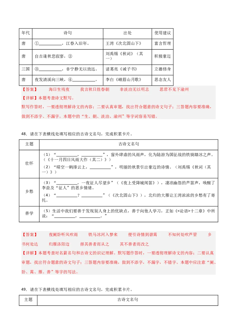 06+七年级上册古诗文默写强化训练-2025年中考语文古诗文默写背诵与强化训练_中考复习资料_语数英物化_1语文中考复习_2025年中考资料_2025年中考语文古诗文默写背诵与强化训练
