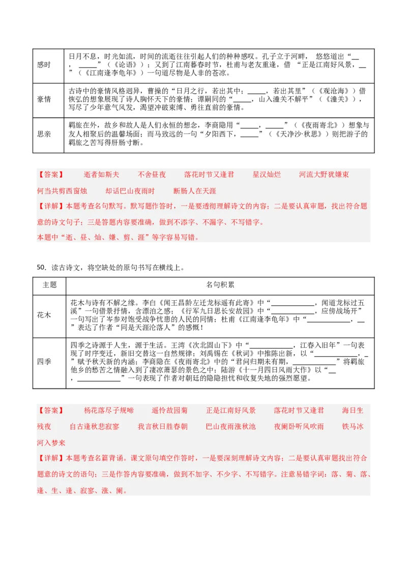 06+七年级上册古诗文默写强化训练-2025年中考语文古诗文默写背诵与强化训练_中考复习资料_语数英物化_1语文中考复习_2025年中考资料_2025年中考语文古诗文默写背诵与强化训练