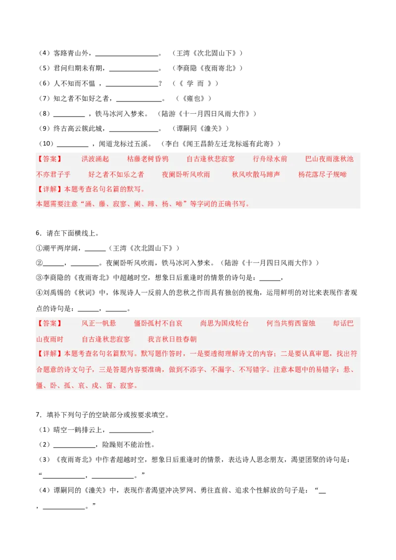 06+七年级上册古诗文默写强化训练-2025年中考语文古诗文默写背诵与强化训练_中考复习资料_语数英物化_1语文中考复习_2025年中考资料_2025年中考语文古诗文默写背诵与强化训练