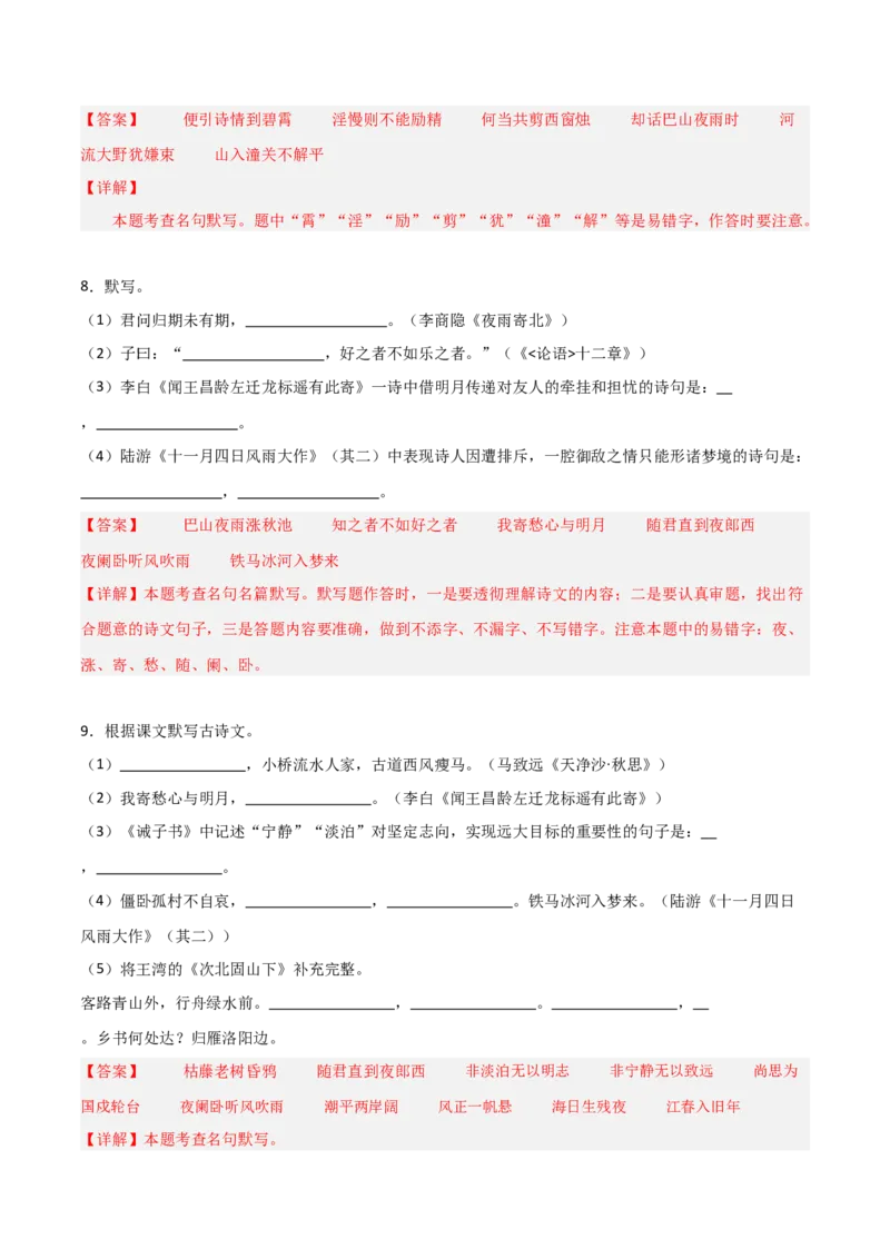 06+七年级上册古诗文默写强化训练-2025年中考语文古诗文默写背诵与强化训练_中考复习资料_语数英物化_1语文中考复习_2025年中考资料_2025年中考语文古诗文默写背诵与强化训练