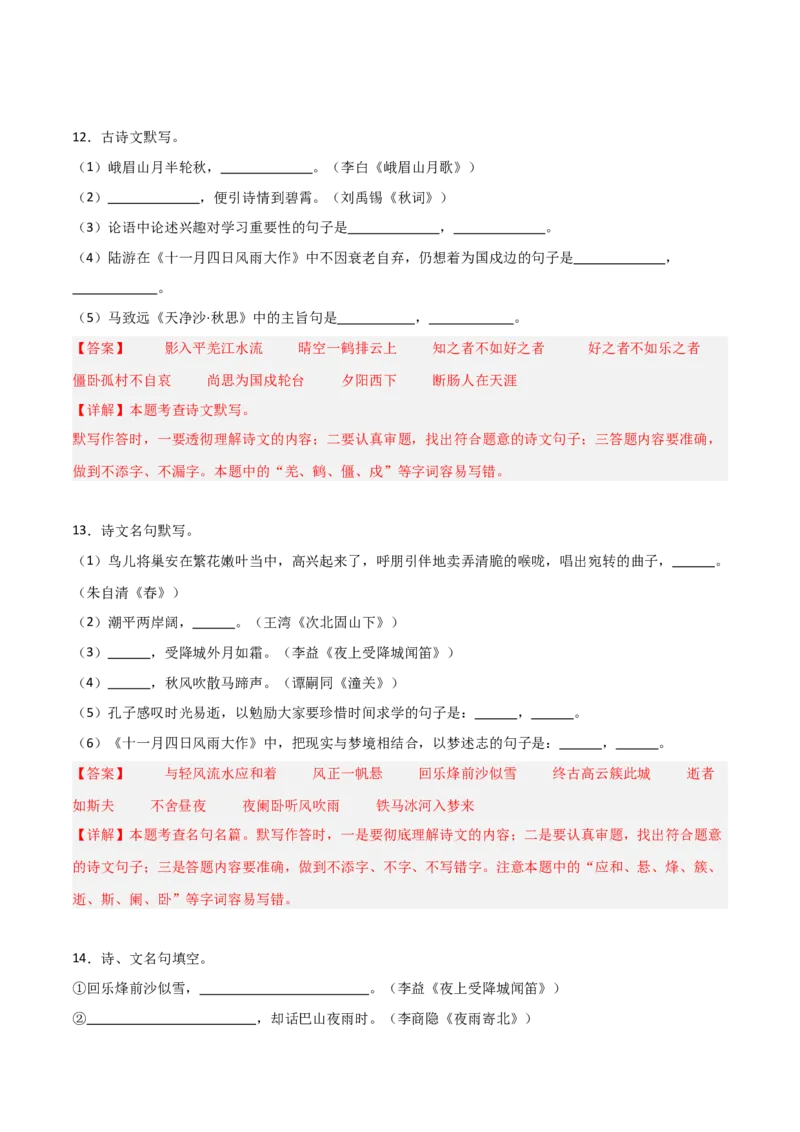 06+七年级上册古诗文默写强化训练-2025年中考语文古诗文默写背诵与强化训练_中考复习资料_语数英物化_1语文中考复习_2025年中考资料_2025年中考语文古诗文默写背诵与强化训练