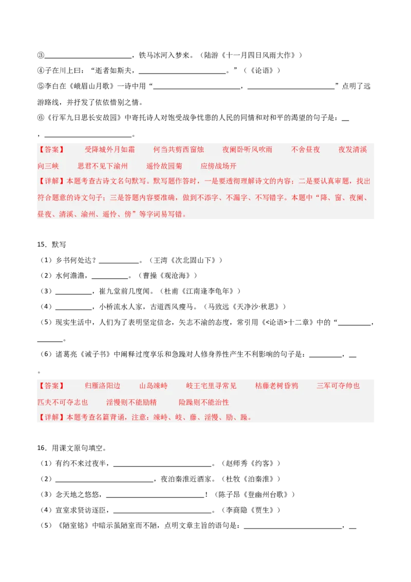 06+七年级上册古诗文默写强化训练-2025年中考语文古诗文默写背诵与强化训练_中考复习资料_语数英物化_1语文中考复习_2025年中考资料_2025年中考语文古诗文默写背诵与强化训练