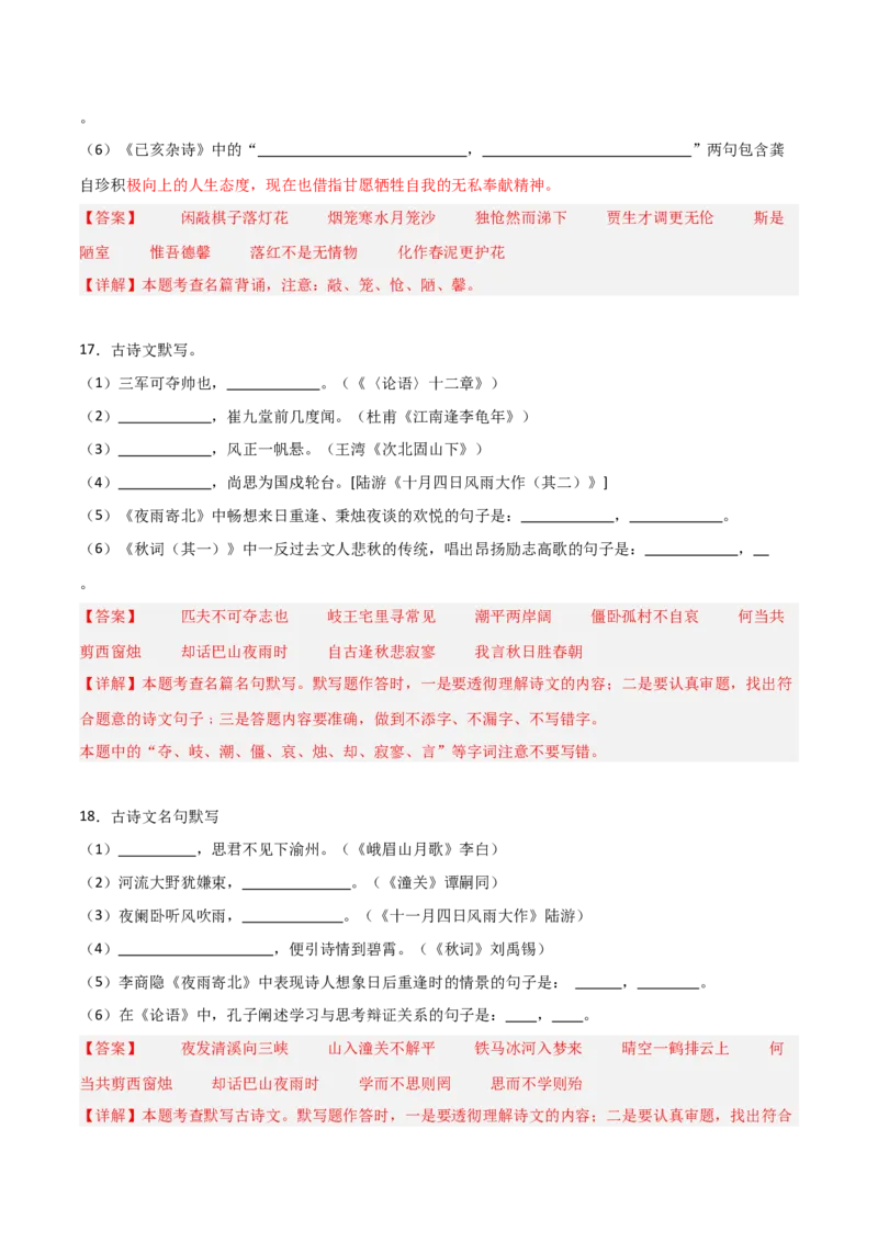 06+七年级上册古诗文默写强化训练-2025年中考语文古诗文默写背诵与强化训练_中考复习资料_语数英物化_1语文中考复习_2025年中考资料_2025年中考语文古诗文默写背诵与强化训练