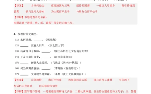 06+七年级上册古诗文默写强化训练-2025年中考语文古诗文默写背诵与强化训练_中考复习资料_语数英物化_1语文中考复习_2025年中考资料_2025年中考语文古诗文默写背诵与强化训练