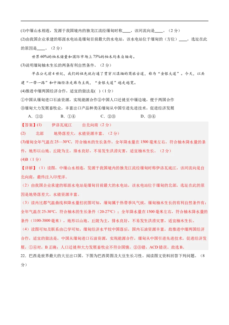 地理（河南卷）（全解全析）_7地理中考复习_赠送：2025中考模拟题_2025年地理三模_地理（河南卷）-2025年中考第三次模拟考试