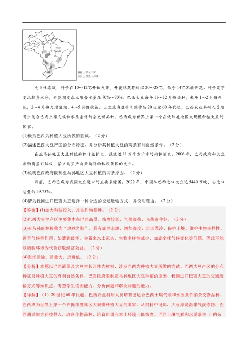 地理（河南卷）（全解全析）_7地理中考复习_赠送：2025中考模拟题_2025年地理三模_地理（河南卷）-2025年中考第三次模拟考试