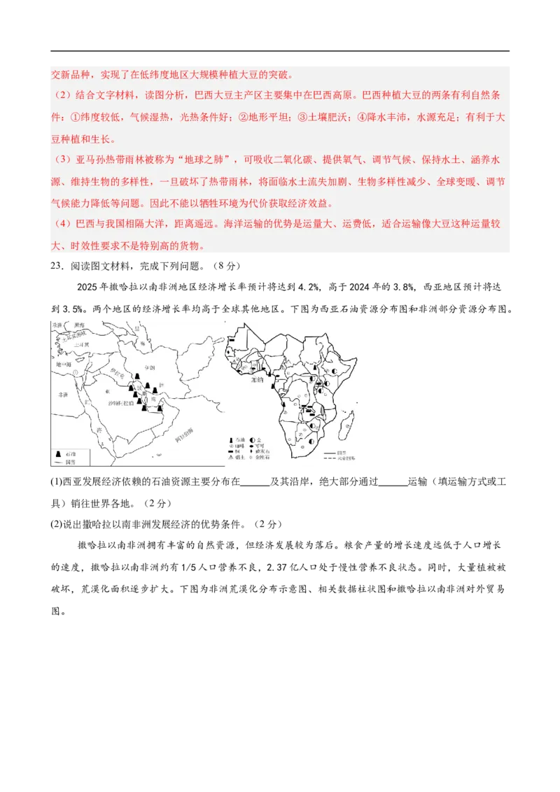 地理（河南卷）（全解全析）_7地理中考复习_赠送：2025中考模拟题_2025年地理三模_地理（河南卷）-2025年中考第三次模拟考试
