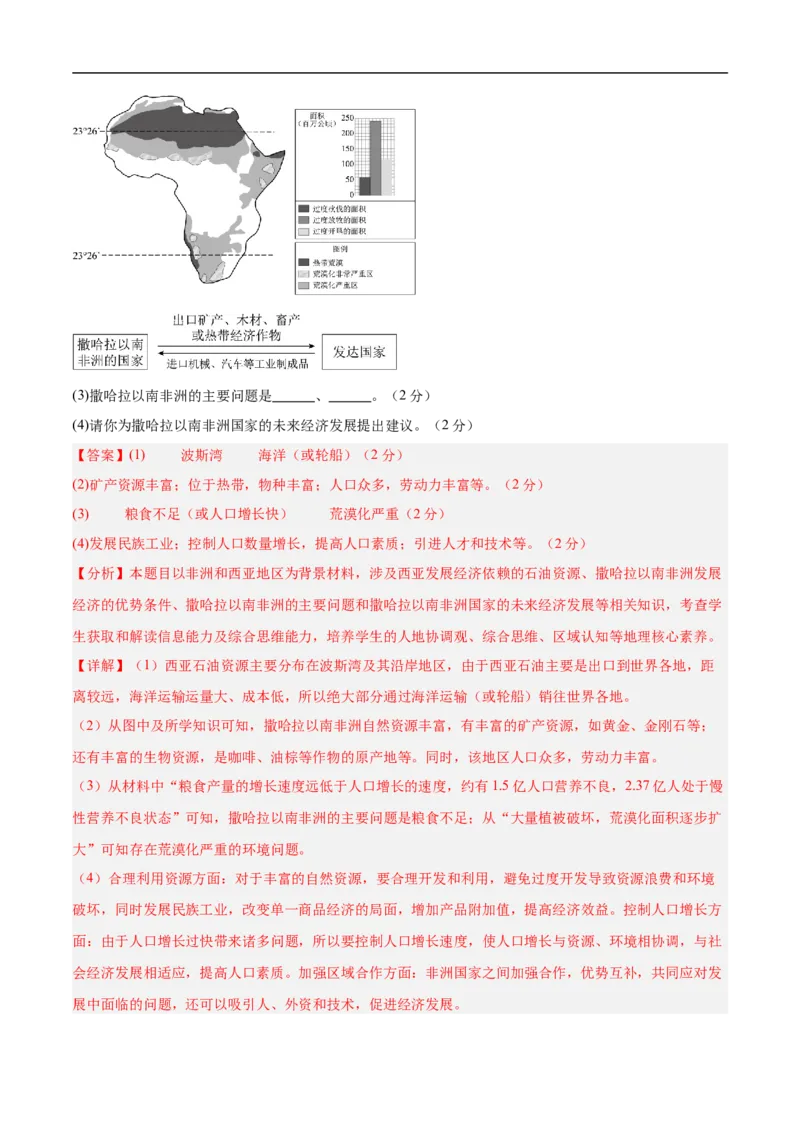 地理（河南卷）（全解全析）_7地理中考复习_赠送：2025中考模拟题_2025年地理三模_地理（河南卷）-2025年中考第三次模拟考试