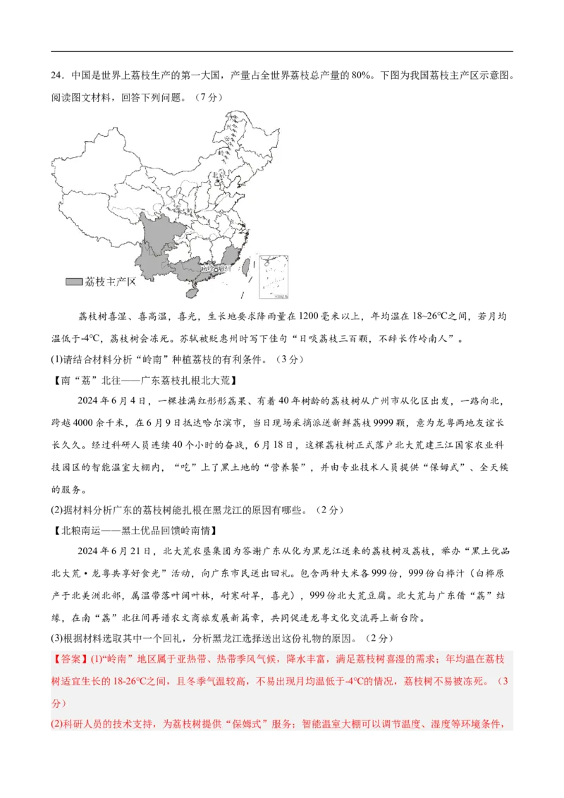 地理（河南卷）（全解全析）_7地理中考复习_赠送：2025中考模拟题_2025年地理三模_地理（河南卷）-2025年中考第三次模拟考试