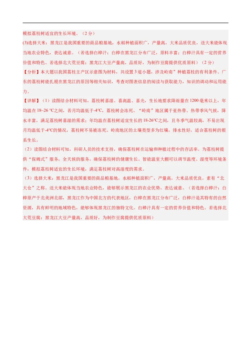 地理（河南卷）（全解全析）_7地理中考复习_赠送：2025中考模拟题_2025年地理三模_地理（河南卷）-2025年中考第三次模拟考试