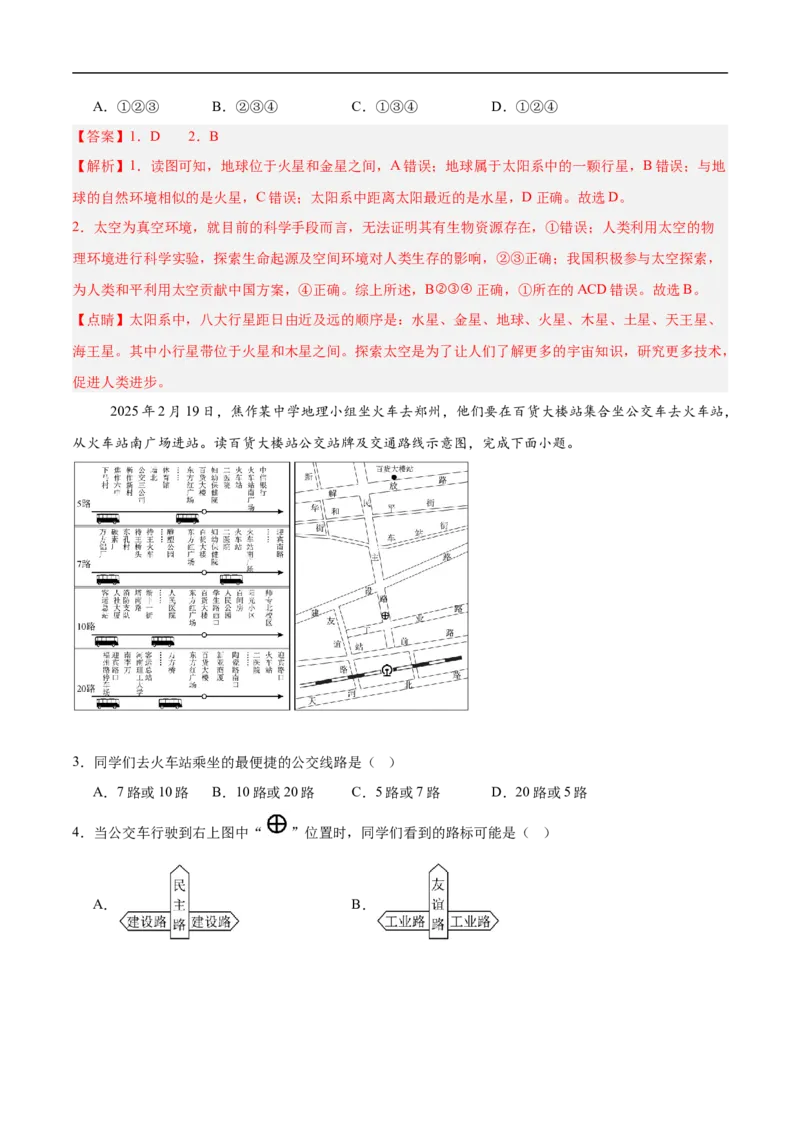 地理（河南卷）（全解全析）_7地理中考复习_赠送：2025中考模拟题_2025年地理三模_地理（河南卷）-2025年中考第三次模拟考试