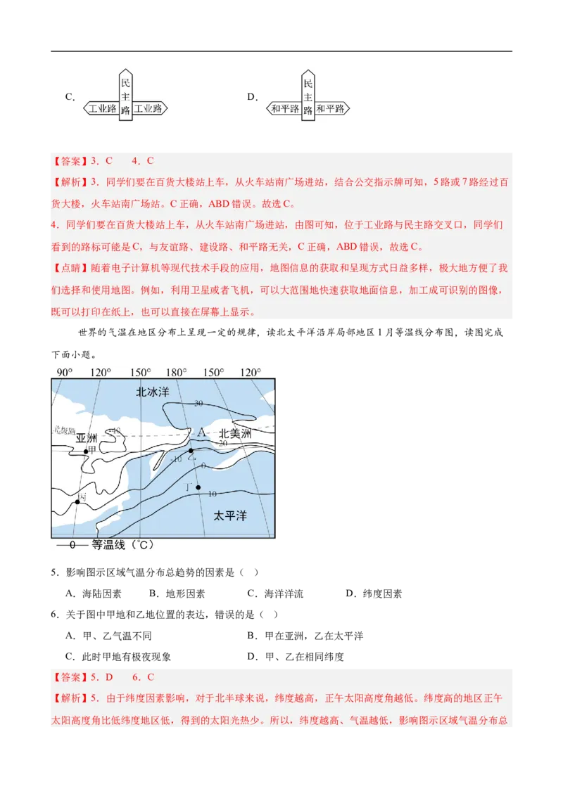 地理（河南卷）（全解全析）_7地理中考复习_赠送：2025中考模拟题_2025年地理三模_地理（河南卷）-2025年中考第三次模拟考试