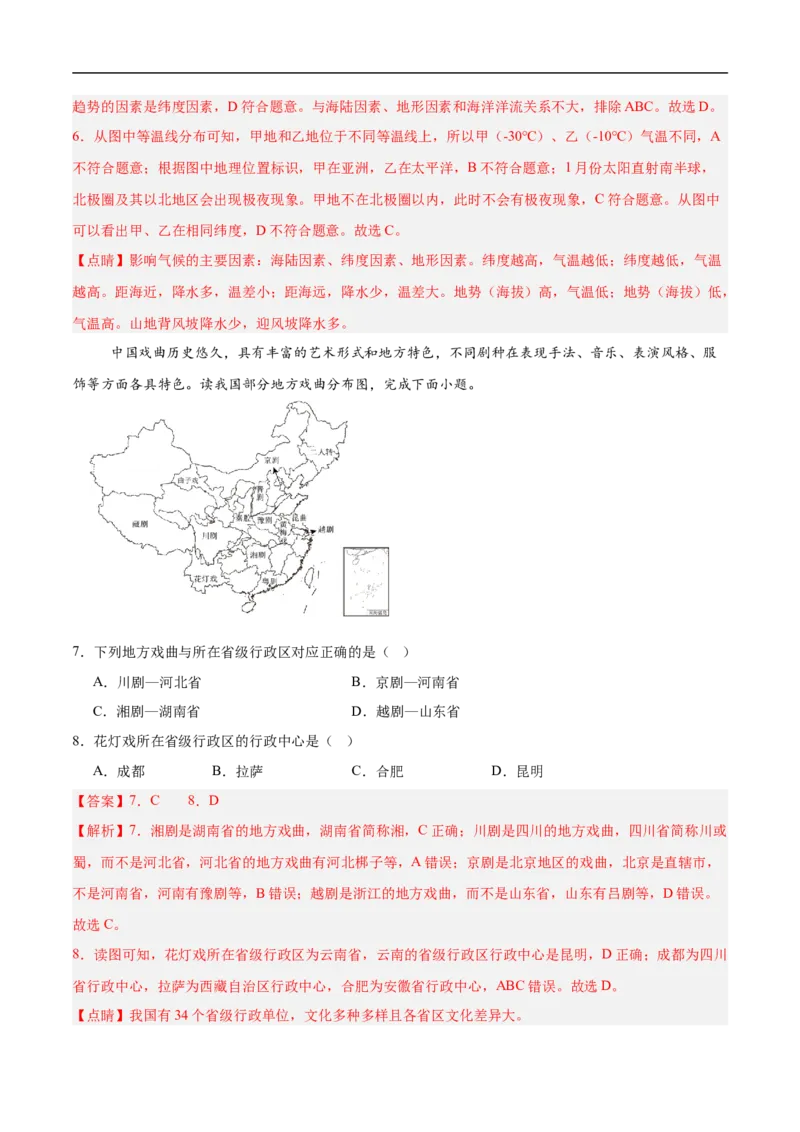 地理（河南卷）（全解全析）_7地理中考复习_赠送：2025中考模拟题_2025年地理三模_地理（河南卷）-2025年中考第三次模拟考试