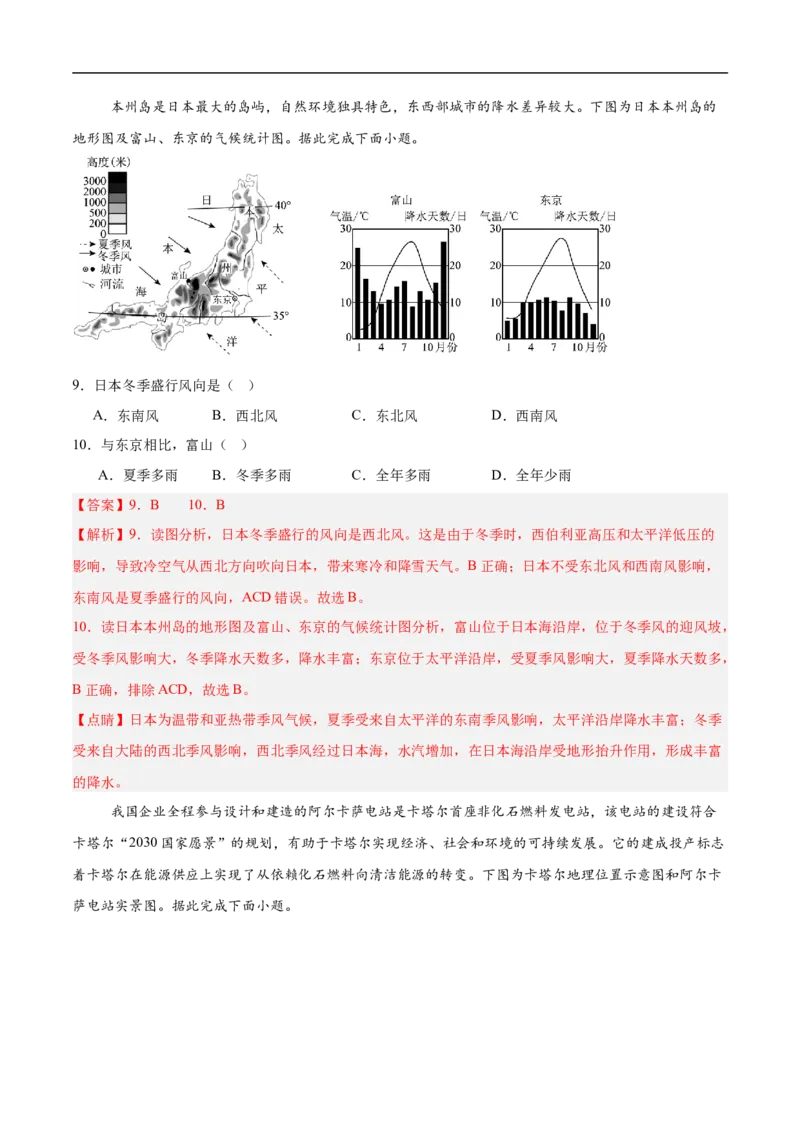 地理（河南卷）（全解全析）_7地理中考复习_赠送：2025中考模拟题_2025年地理三模_地理（河南卷）-2025年中考第三次模拟考试