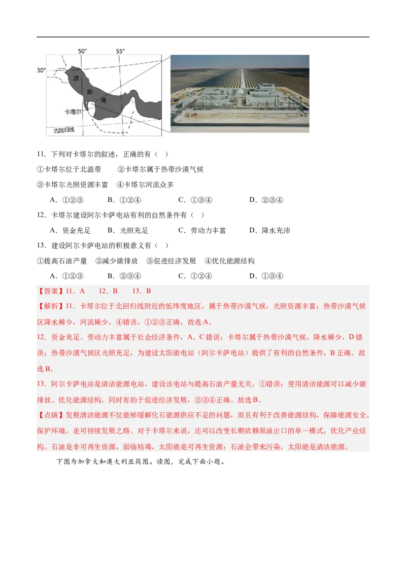 地理（河南卷）（全解全析）_7地理中考复习_赠送：2025中考模拟题_2025年地理三模_地理（河南卷）-2025年中考第三次模拟考试