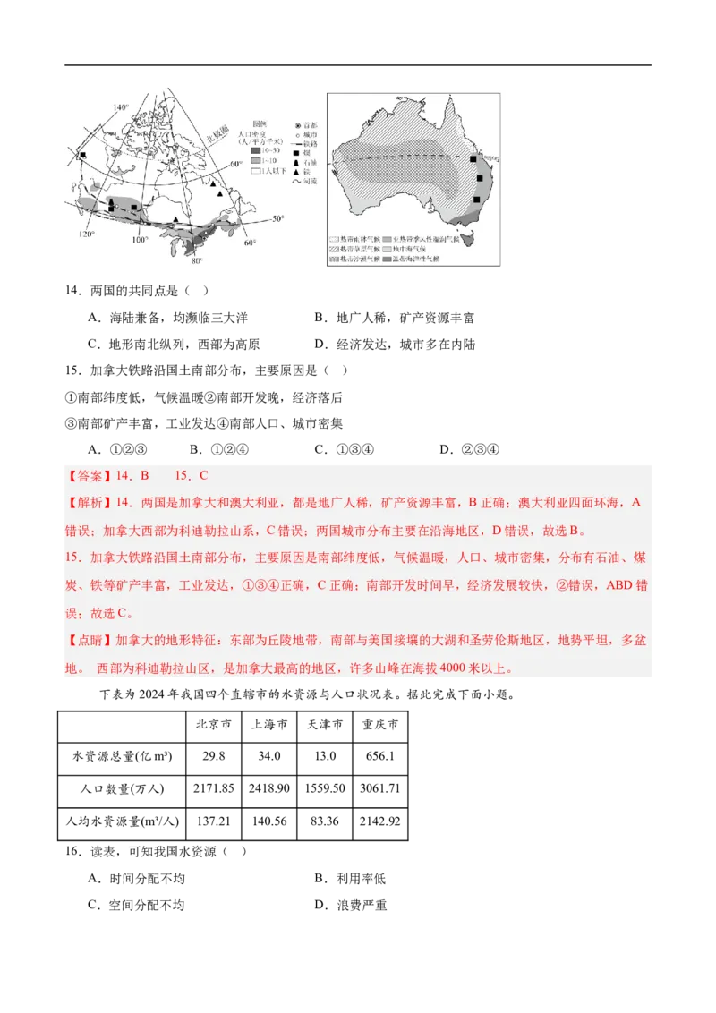 地理（河南卷）（全解全析）_7地理中考复习_赠送：2025中考模拟题_2025年地理三模_地理（河南卷）-2025年中考第三次模拟考试