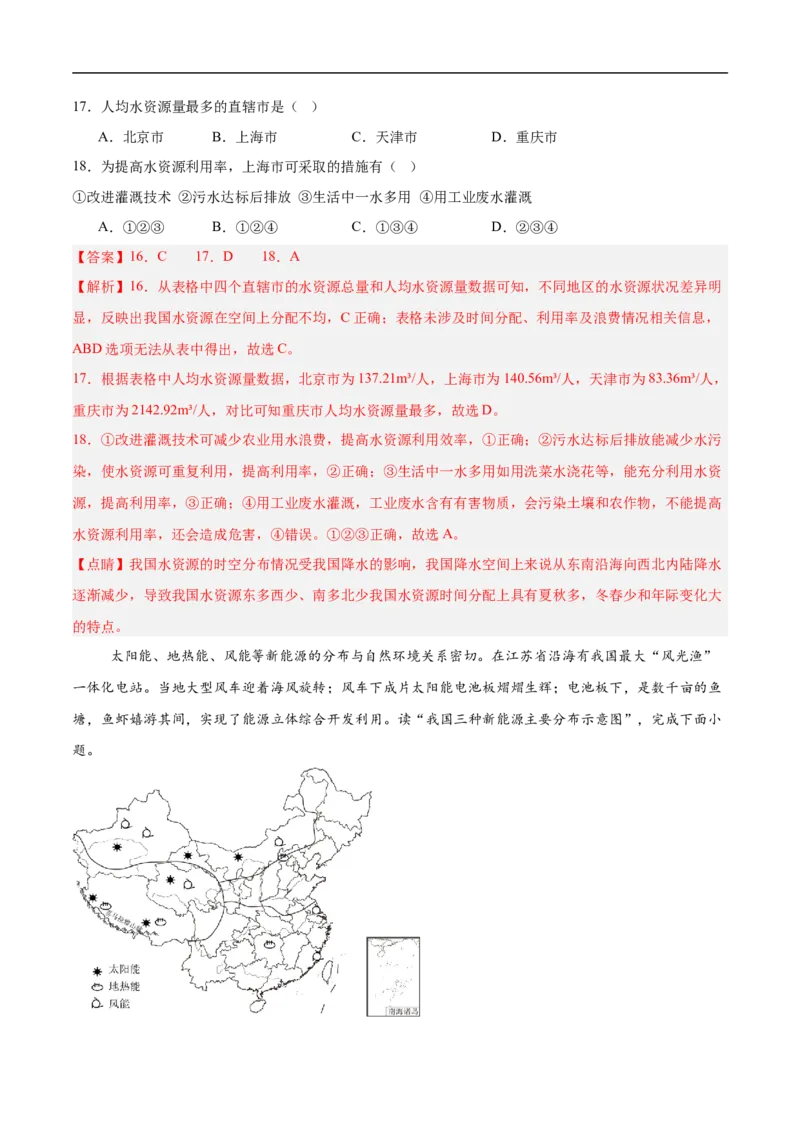 地理（河南卷）（全解全析）_7地理中考复习_赠送：2025中考模拟题_2025年地理三模_地理（河南卷）-2025年中考第三次模拟考试