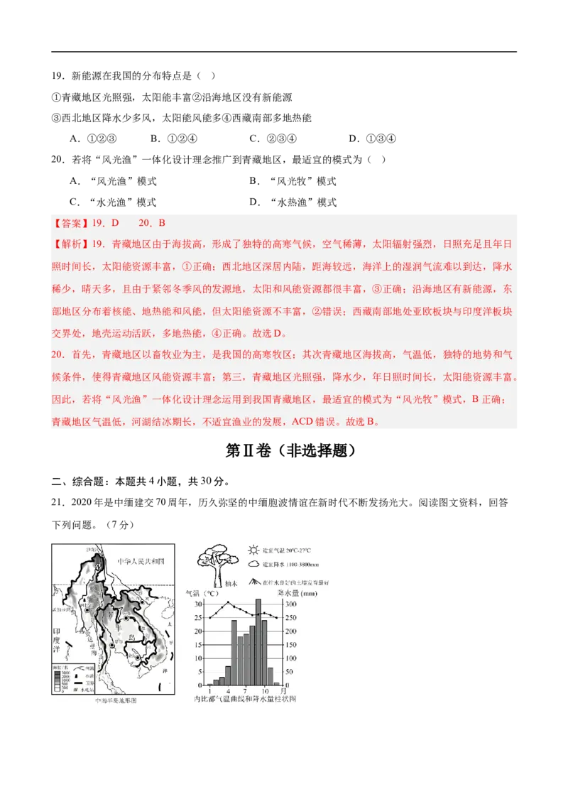 地理（河南卷）（全解全析）_7地理中考复习_赠送：2025中考模拟题_2025年地理三模_地理（河南卷）-2025年中考第三次模拟考试