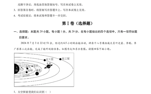 地理（河南卷）（全解全析）_7地理中考复习_赠送：2025中考模拟题_2025年地理三模_地理（河南卷）-2025年中考第三次模拟考试