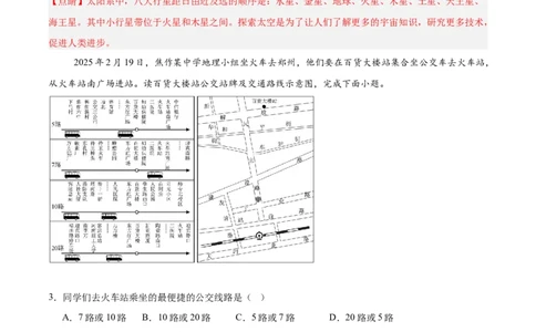 地理（河南卷）（全解全析）_7地理中考复习_赠送：2025中考模拟题_2025年地理三模_地理（河南卷）-2025年中考第三次模拟考试