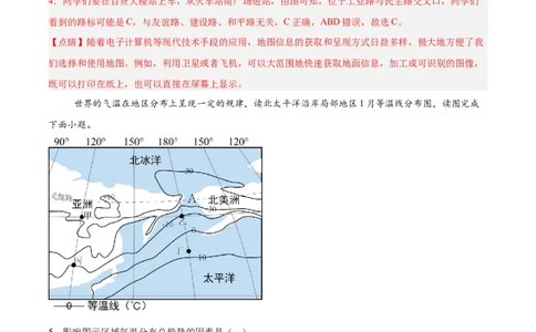 地理（河南卷）（全解全析）_7地理中考复习_赠送：2025中考模拟题_2025年地理三模_地理（河南卷）-2025年中考第三次模拟考试