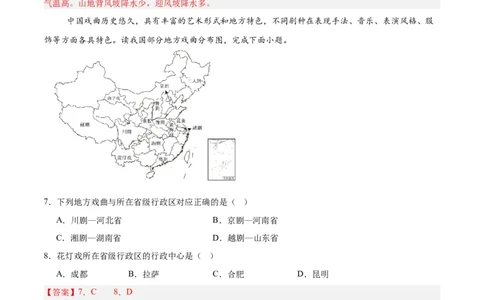 地理（河南卷）（全解全析）_7地理中考复习_赠送：2025中考模拟题_2025年地理三模_地理（河南卷）-2025年中考第三次模拟考试