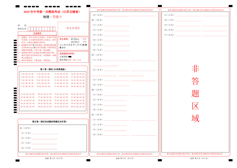 地理（江苏无锡卷）（答题卡）_7地理中考复习_赠送：2025中考模拟题_2025年地理一模_地理（江苏无锡卷）-2025年中考第一次全真模拟题