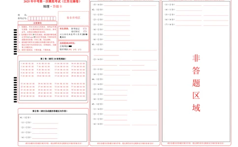 地理（江苏无锡卷）（答题卡）_7地理中考复习_赠送：2025中考模拟题_2025年地理一模_地理（江苏无锡卷）-2025年中考第一次全真模拟题