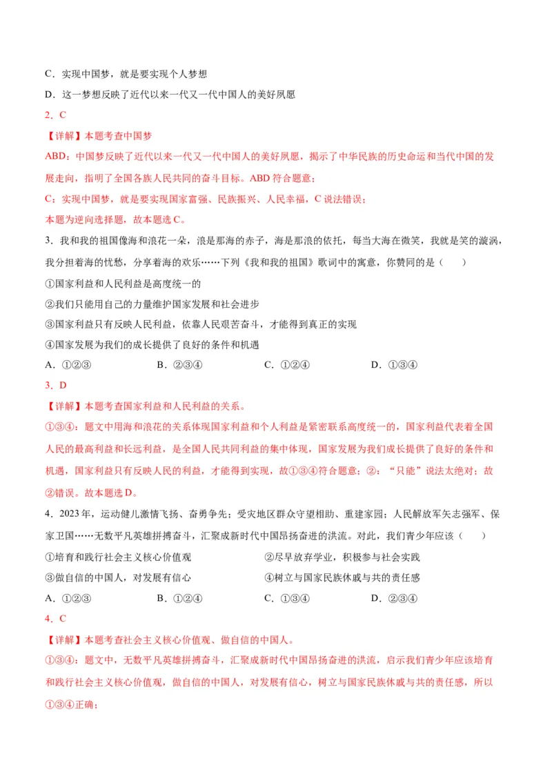 道德与法治（河南卷）（全解全析）_9道法中考复习_2024年中考复习资料_中考模拟卷_一模_道德与法治（河南卷）-2024年中考第一次模拟考试
