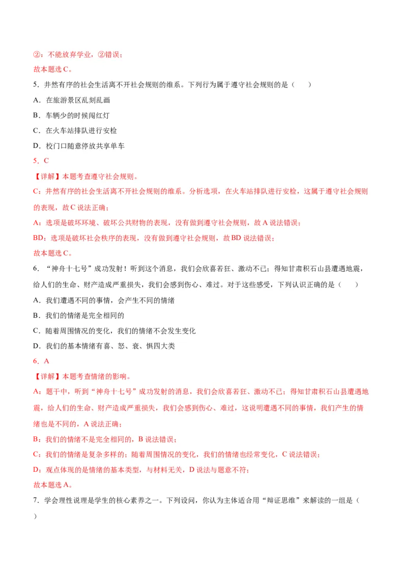 道德与法治（河南卷）（全解全析）_9道法中考复习_2024年中考复习资料_中考模拟卷_一模_道德与法治（河南卷）-2024年中考第一次模拟考试