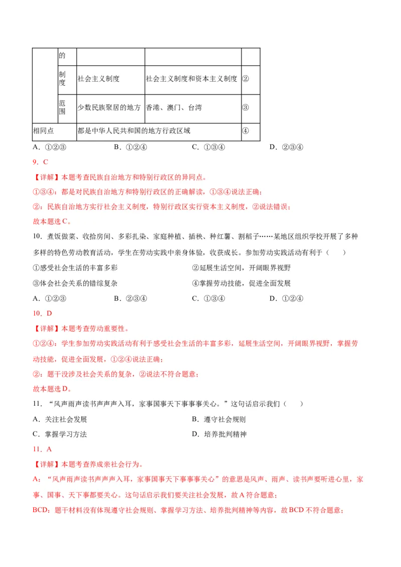 道德与法治（河南卷）（全解全析）_9道法中考复习_2024年中考复习资料_中考模拟卷_一模_道德与法治（河南卷）-2024年中考第一次模拟考试