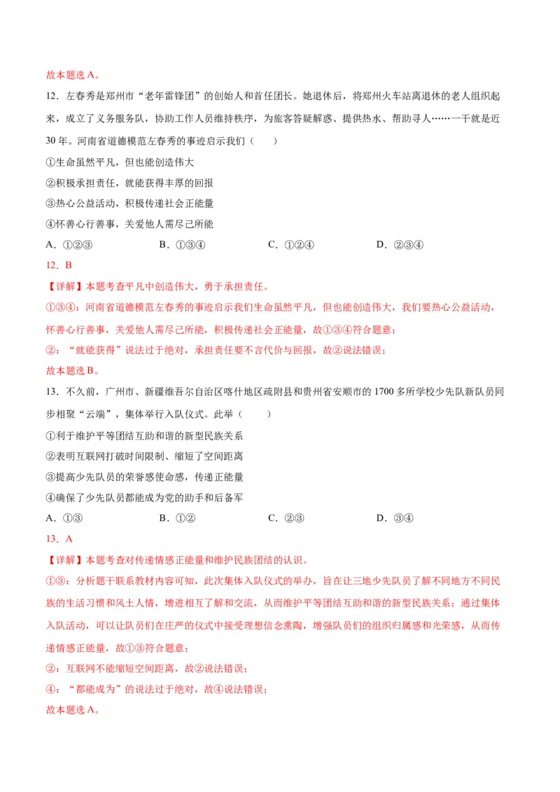 道德与法治（河南卷）（全解全析）_9道法中考复习_2024年中考复习资料_中考模拟卷_一模_道德与法治（河南卷）-2024年中考第一次模拟考试