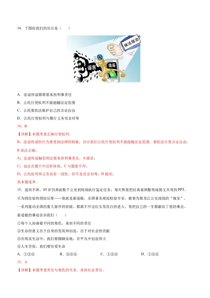 道德与法治（河南卷）（全解全析）_9道法中考复习_2024年中考复习资料_中考模拟卷_一模_道德与法治（河南卷）-2024年中考第一次模拟考试