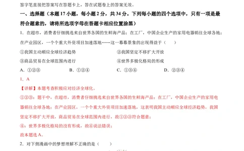 道德与法治（河南卷）（全解全析）_9道法中考复习_2024年中考复习资料_中考模拟卷_一模_道德与法治（河南卷）-2024年中考第一次模拟考试