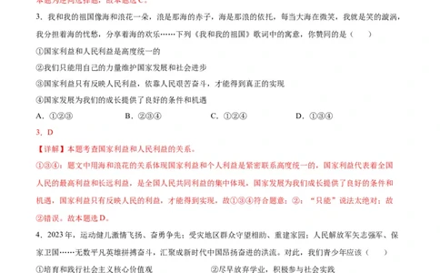 道德与法治（河南卷）（全解全析）_9道法中考复习_2024年中考复习资料_中考模拟卷_一模_道德与法治（河南卷）-2024年中考第一次模拟考试