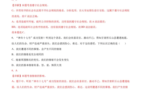 道德与法治（河南卷）（全解全析）_9道法中考复习_2024年中考复习资料_中考模拟卷_一模_道德与法治（河南卷）-2024年中考第一次模拟考试
