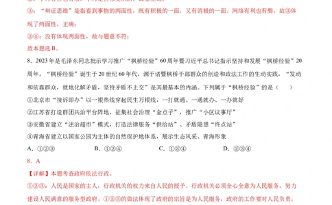 道德与法治（河南卷）（全解全析）_9道法中考复习_2024年中考复习资料_中考模拟卷_一模_道德与法治（河南卷）-2024年中考第一次模拟考试