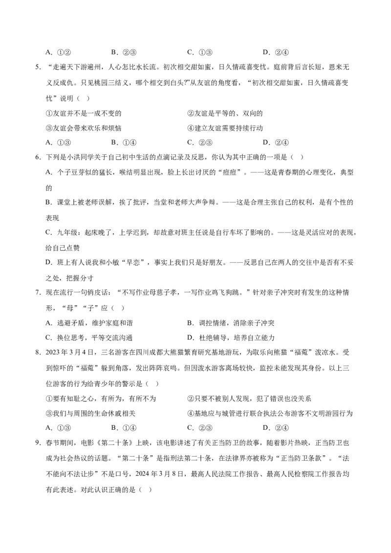 道德与法治（无锡卷）（考试版A4）_9道法中考复习_2024年中考复习资料_中考模拟卷_二模_道德与法治（无锡卷）-：2024年中考第二次模拟考试