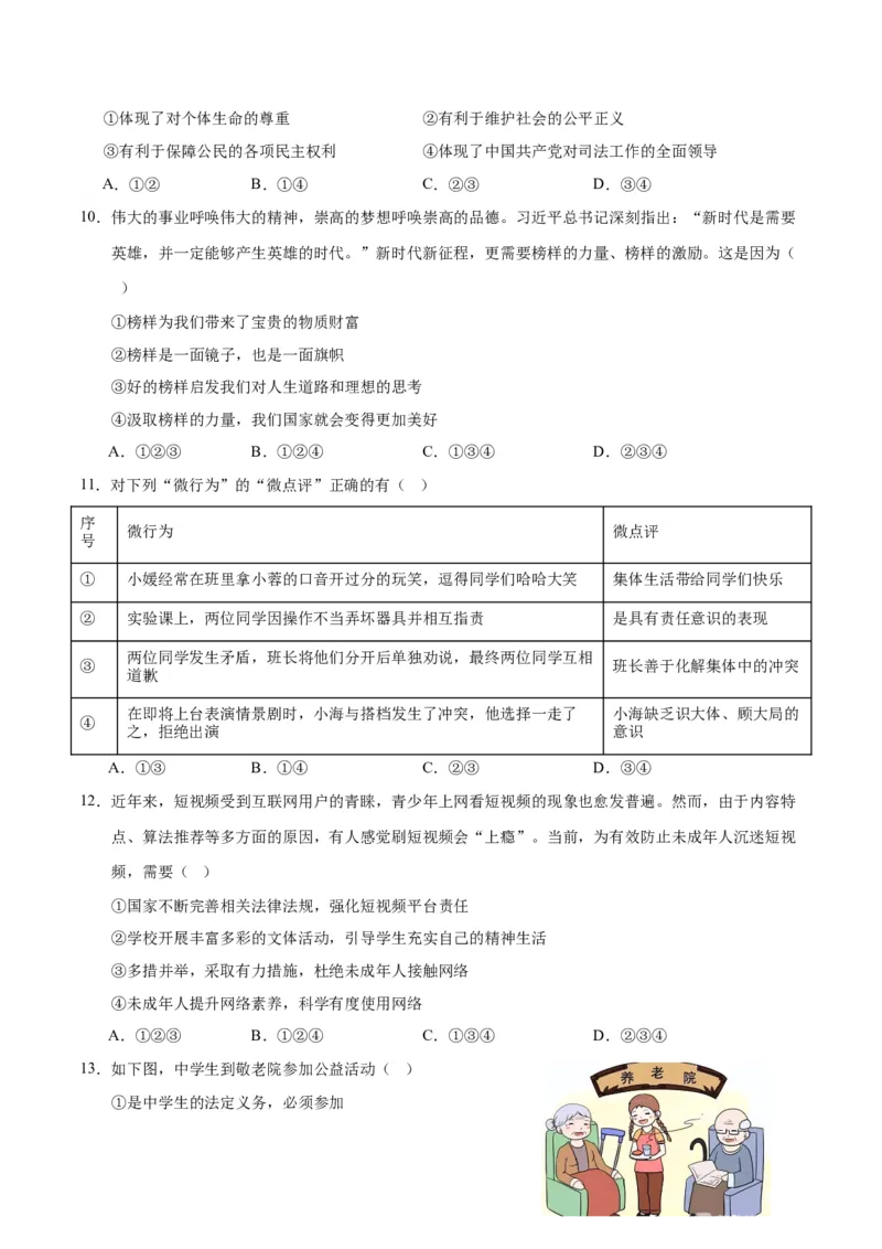 道德与法治（无锡卷）（考试版A4）_9道法中考复习_2024年中考复习资料_中考模拟卷_二模_道德与法治（无锡卷）-：2024年中考第二次模拟考试