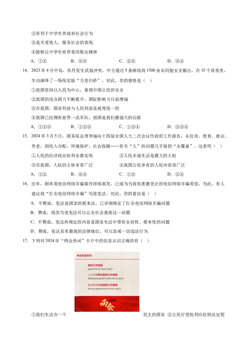 道德与法治（无锡卷）（考试版A4）_9道法中考复习_2024年中考复习资料_中考模拟卷_二模_道德与法治（无锡卷）-：2024年中考第二次模拟考试