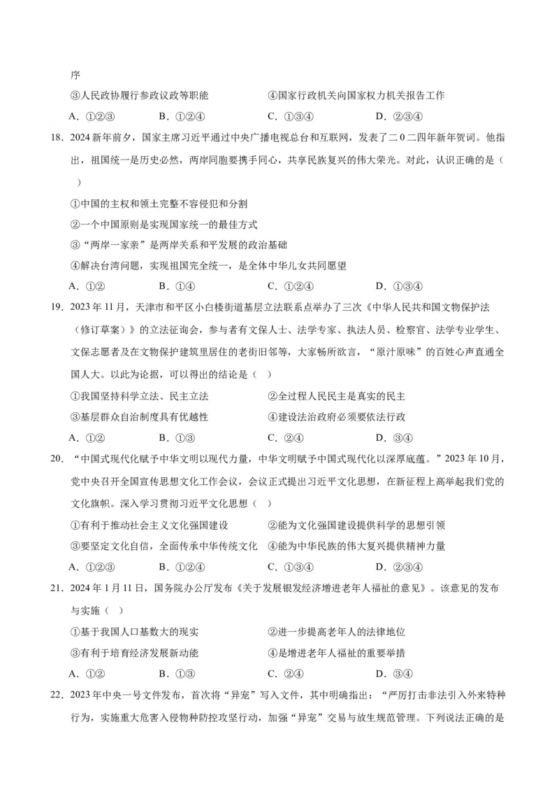 道德与法治（无锡卷）（考试版A4）_9道法中考复习_2024年中考复习资料_中考模拟卷_二模_道德与法治（无锡卷）-：2024年中考第二次模拟考试