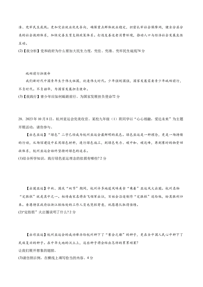 道德与法治（无锡卷）（考试版A4）_9道法中考复习_2024年中考复习资料_中考模拟卷_二模_道德与法治（无锡卷）-：2024年中考第二次模拟考试