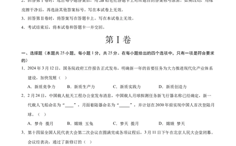 道德与法治（无锡卷）（考试版A4）_9道法中考复习_2024年中考复习资料_中考模拟卷_二模_道德与法治（无锡卷）-：2024年中考第二次模拟考试