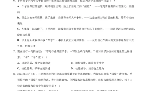 道德与法治（无锡卷）（考试版A4）_9道法中考复习_2024年中考复习资料_中考模拟卷_二模_道德与法治（无锡卷）-：2024年中考第二次模拟考试