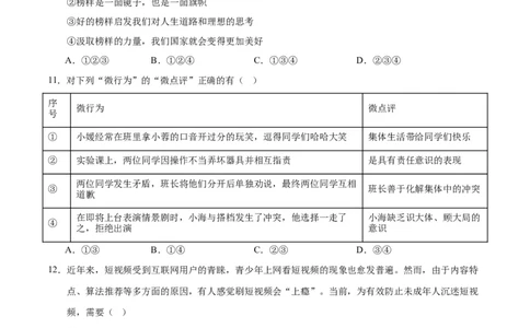 道德与法治（无锡卷）（考试版A4）_9道法中考复习_2024年中考复习资料_中考模拟卷_二模_道德与法治（无锡卷）-：2024年中考第二次模拟考试