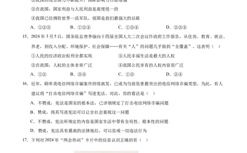 道德与法治（无锡卷）（考试版A4）_9道法中考复习_2024年中考复习资料_中考模拟卷_二模_道德与法治（无锡卷）-：2024年中考第二次模拟考试