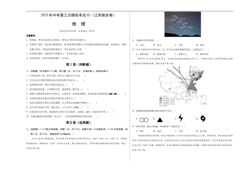 地理（江苏南京卷02）（考试版A3）_7地理中考复习_赠送：2025中考模拟题_2025年地理三模_地理（江苏南京卷02）-2025年中考第三次模拟考试